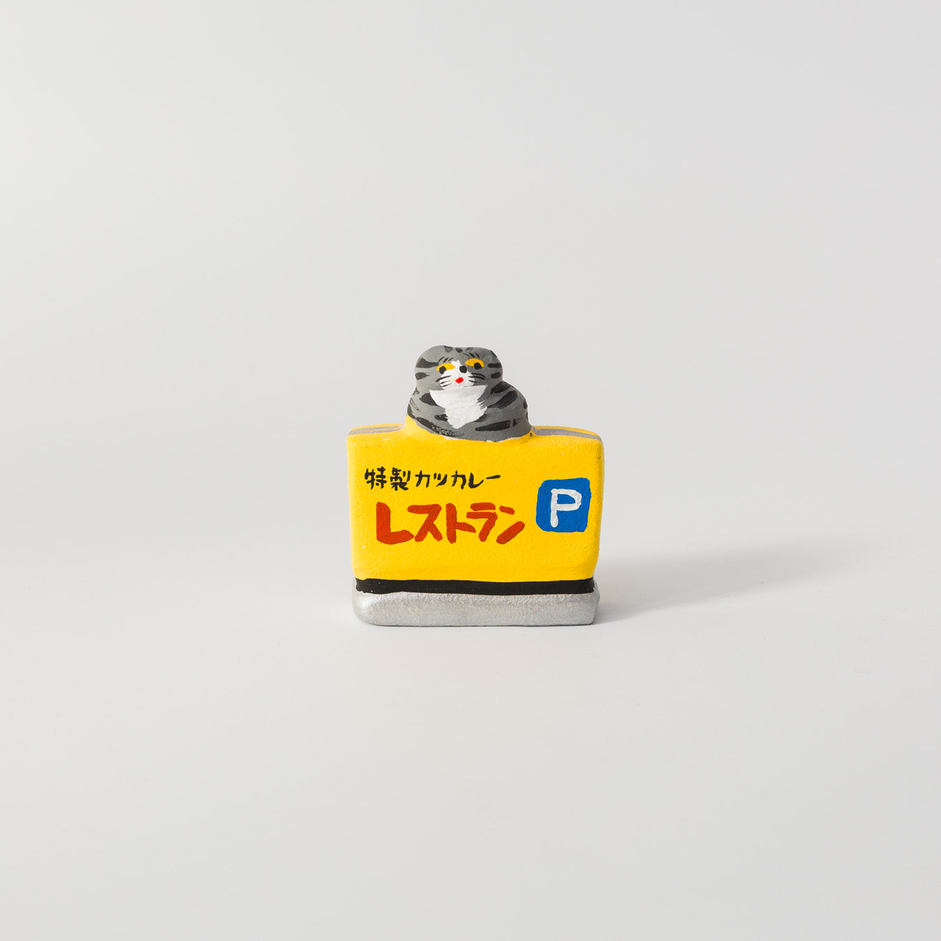 habotan-土人形-看板「カツカレーレストラン」